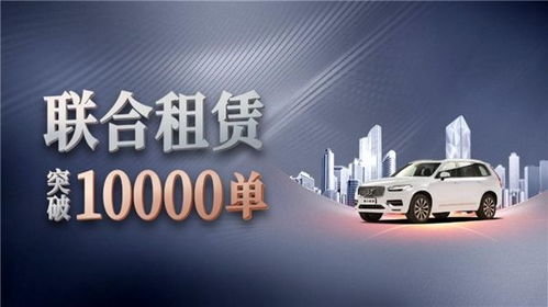 平安租赁汽车联合租赁产品 共创双赢发展新模式